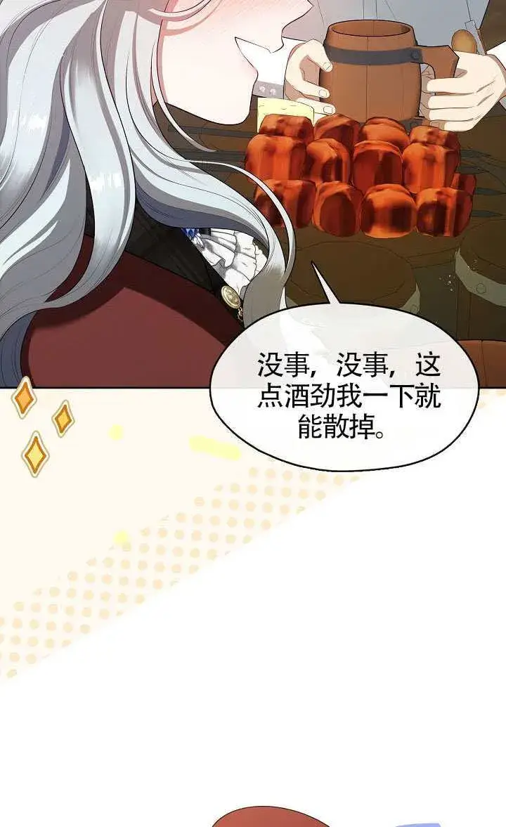 漫画《S级猎头不想成为反派公女》第70话第4张图