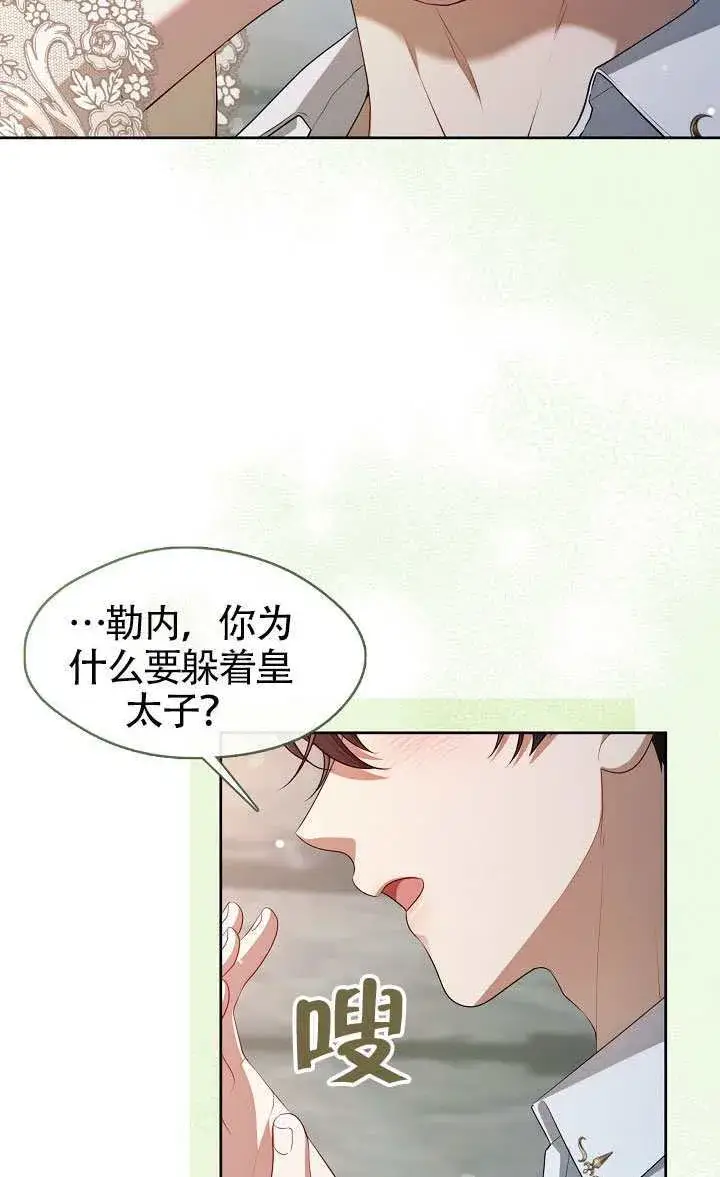 漫画《S级猎头不想成为反派公女》第70话第41张图