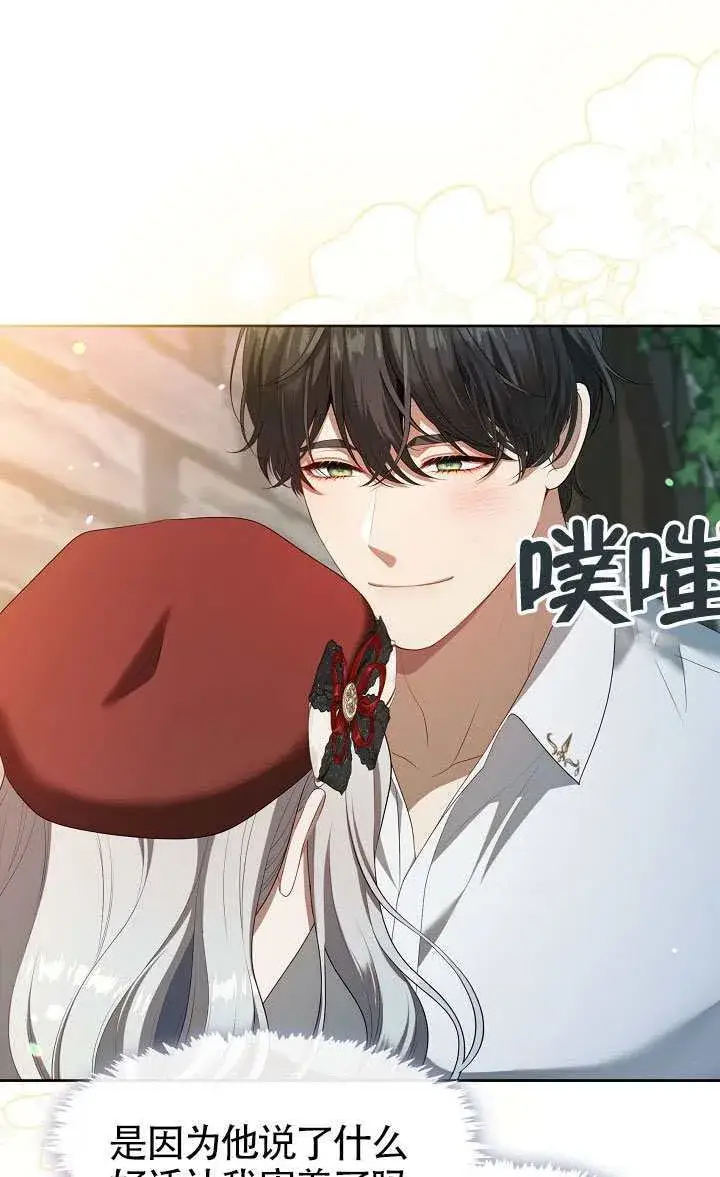 漫画《S级猎头不想成为反派公女》第70话第45张图