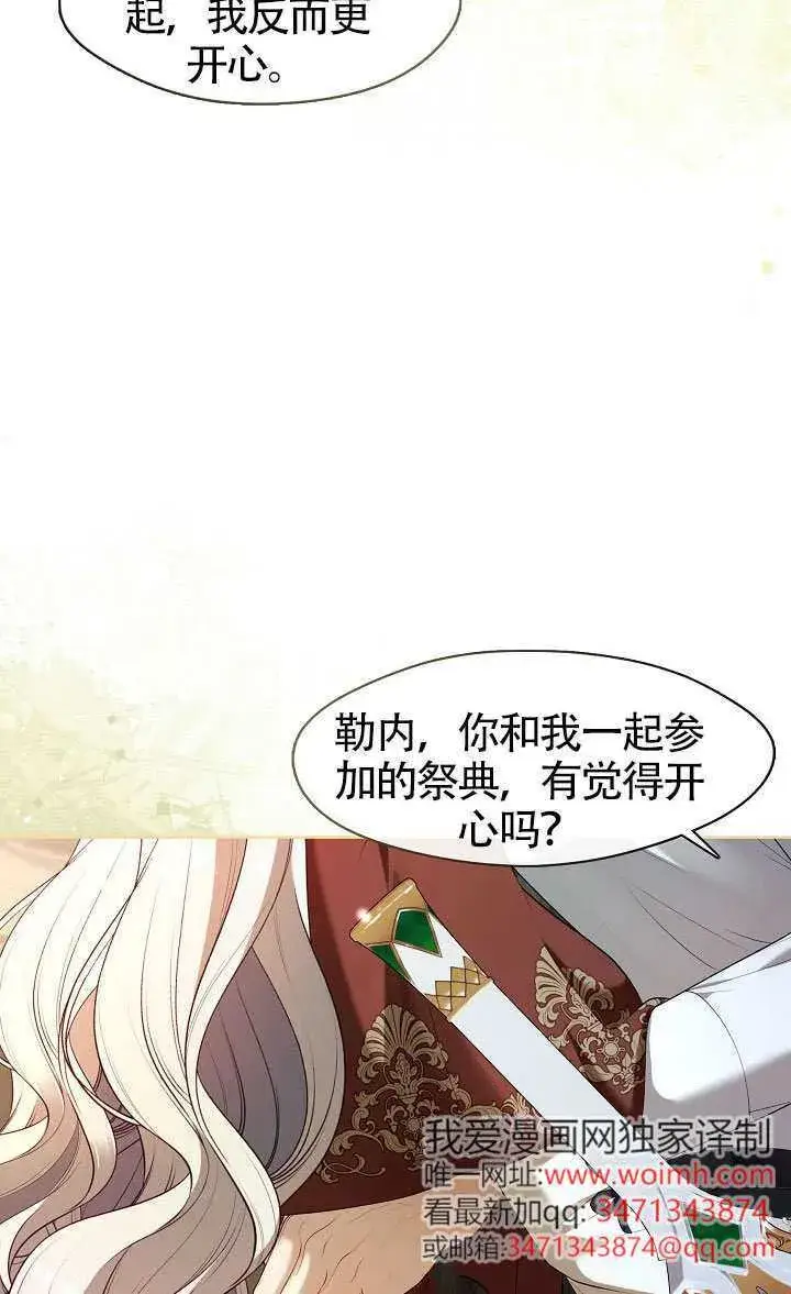 漫画《S级猎头不想成为反派公女》第70话第47张图