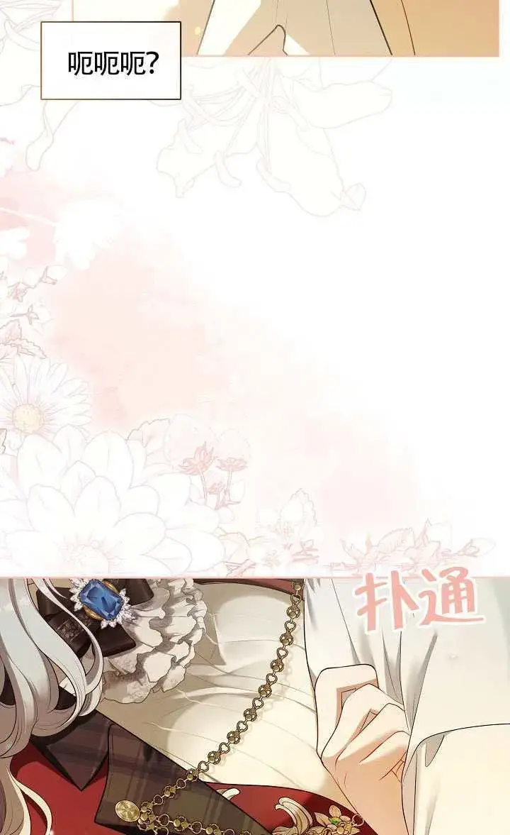 漫画《S级猎头不想成为反派公女》第70话第52张图