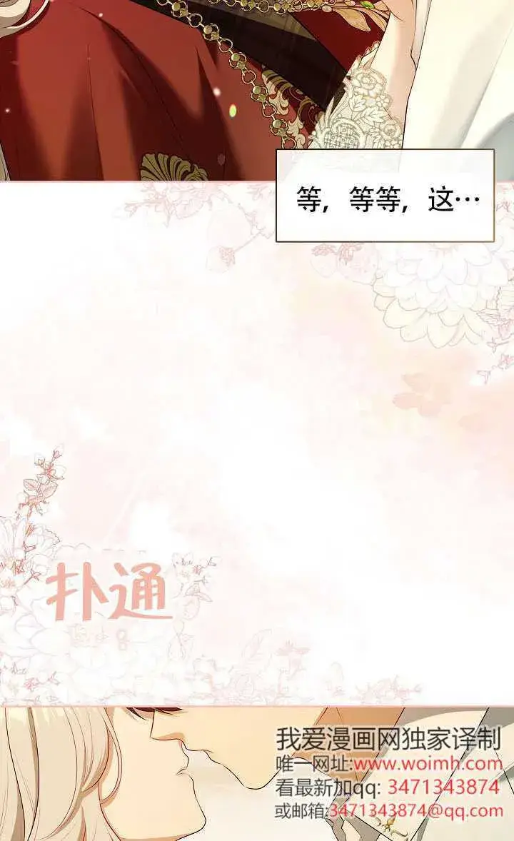 漫画《S级猎头不想成为反派公女》第70话第53张图