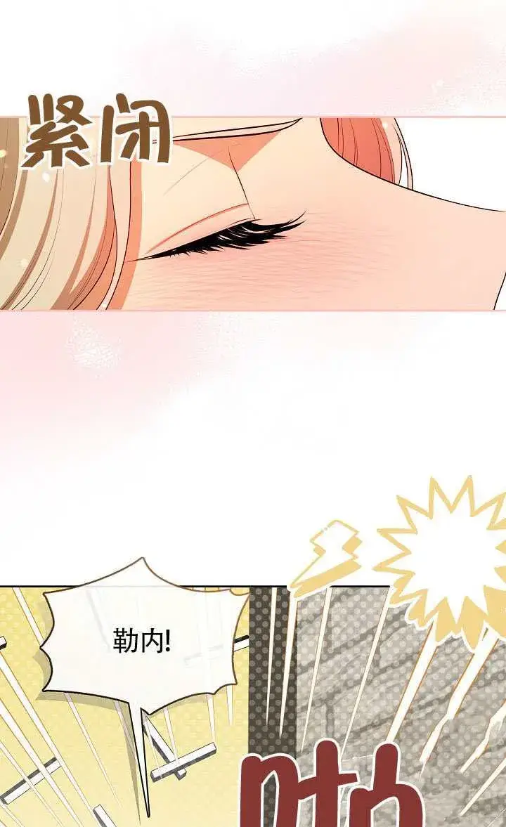 漫画《S级猎头不想成为反派公女》第70话第55张图