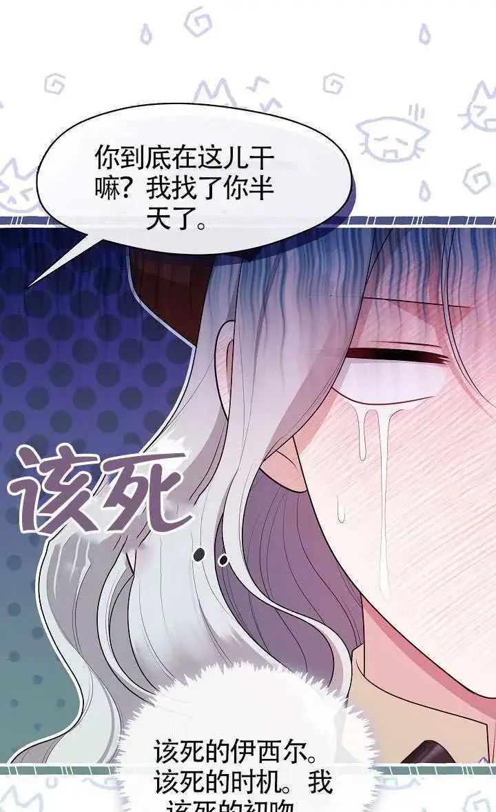 漫画《S级猎头不想成为反派公女》第70话第57张图