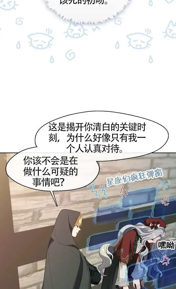 漫画《S级猎头不想成为反派公女》第70话第58张图