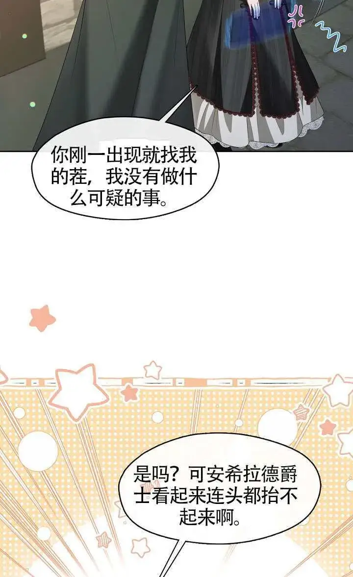 漫画《S级猎头不想成为反派公女》第70话第59张图