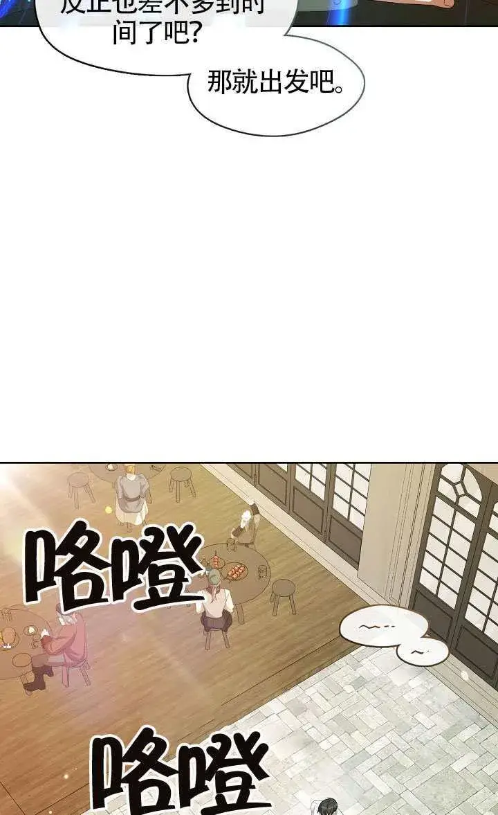 漫画《S级猎头不想成为反派公女》第70话第6张图