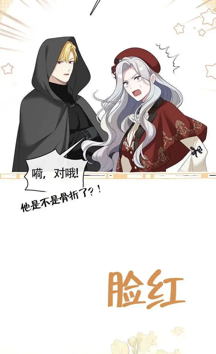 漫画《S级猎头不想成为反派公女》第70话第60张图