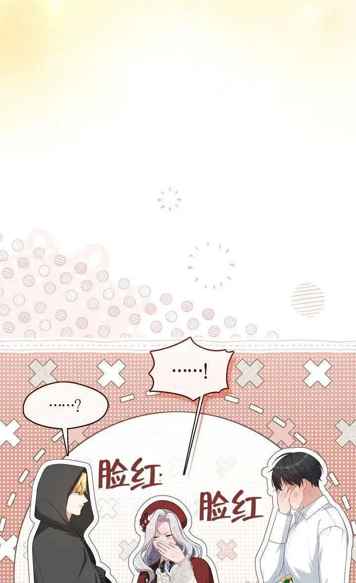 漫画《S级猎头不想成为反派公女》第70话第62张图