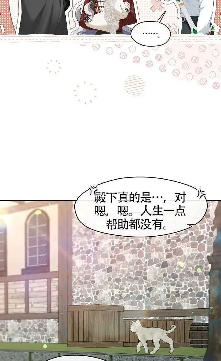 漫画《S级猎头不想成为反派公女》第70话第63张图