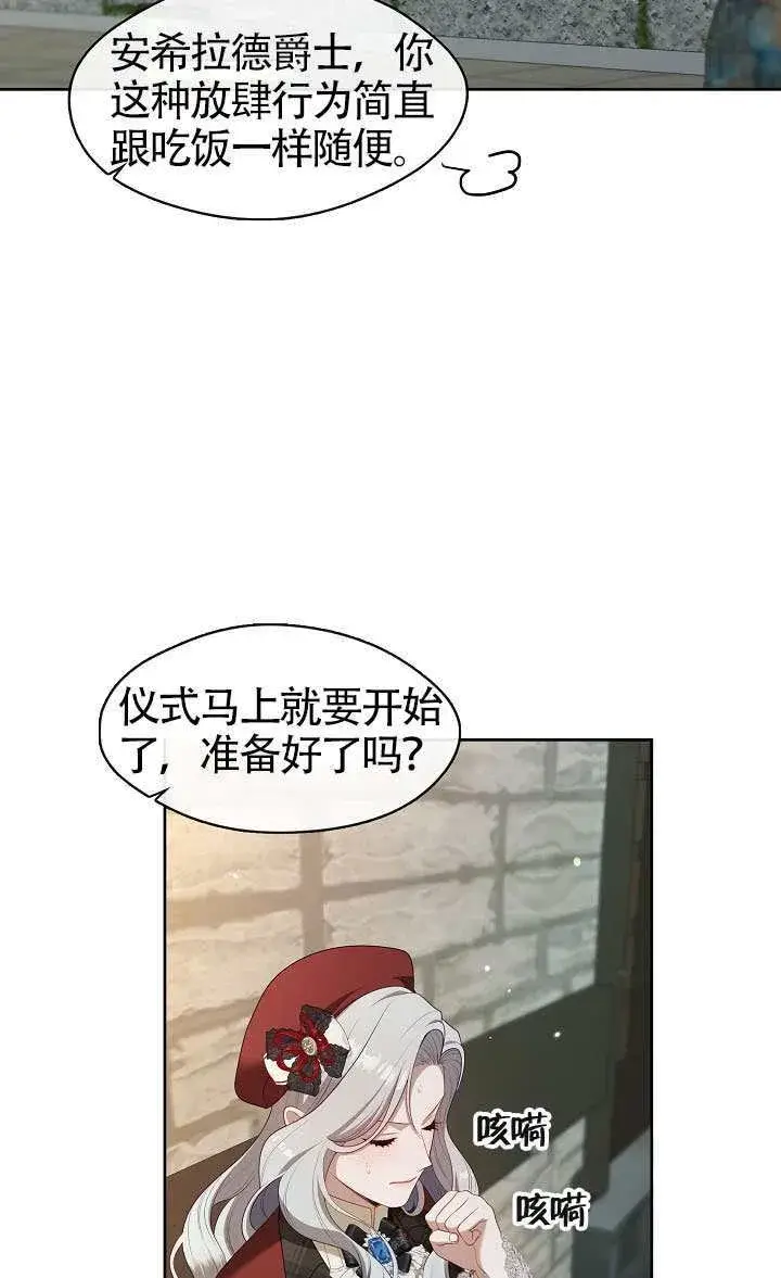 漫画《S级猎头不想成为反派公女》第70话第64张图