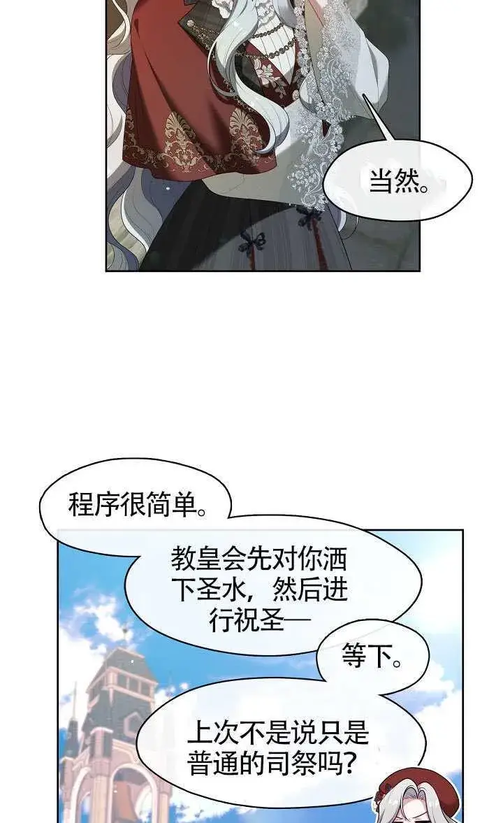 漫画《S级猎头不想成为反派公女》第70话第65张图