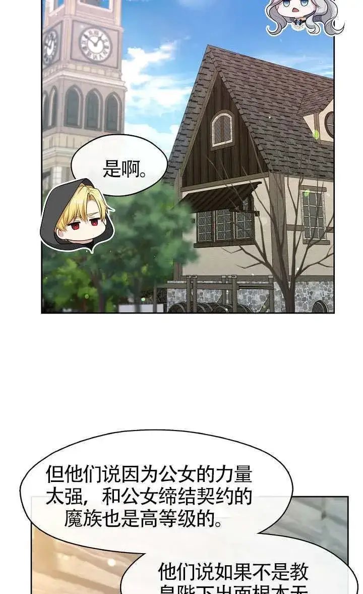 漫画《S级猎头不想成为反派公女》第70话第66张图