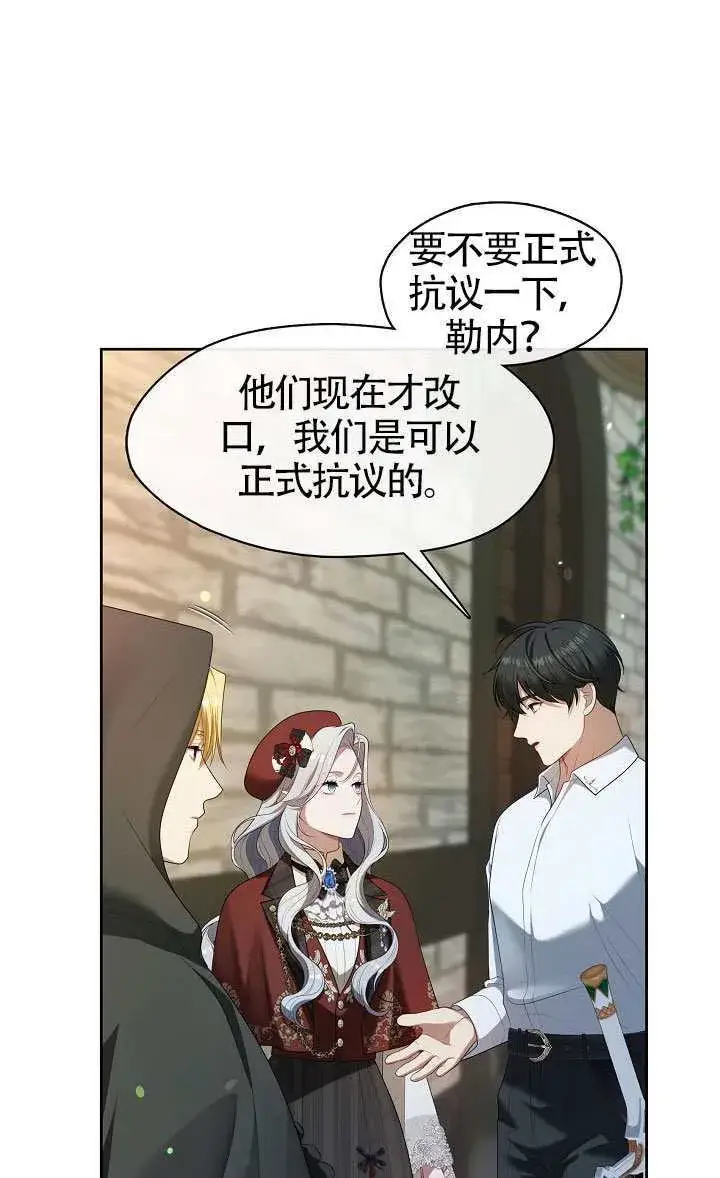 漫画《S级猎头不想成为反派公女》第70话第68张图