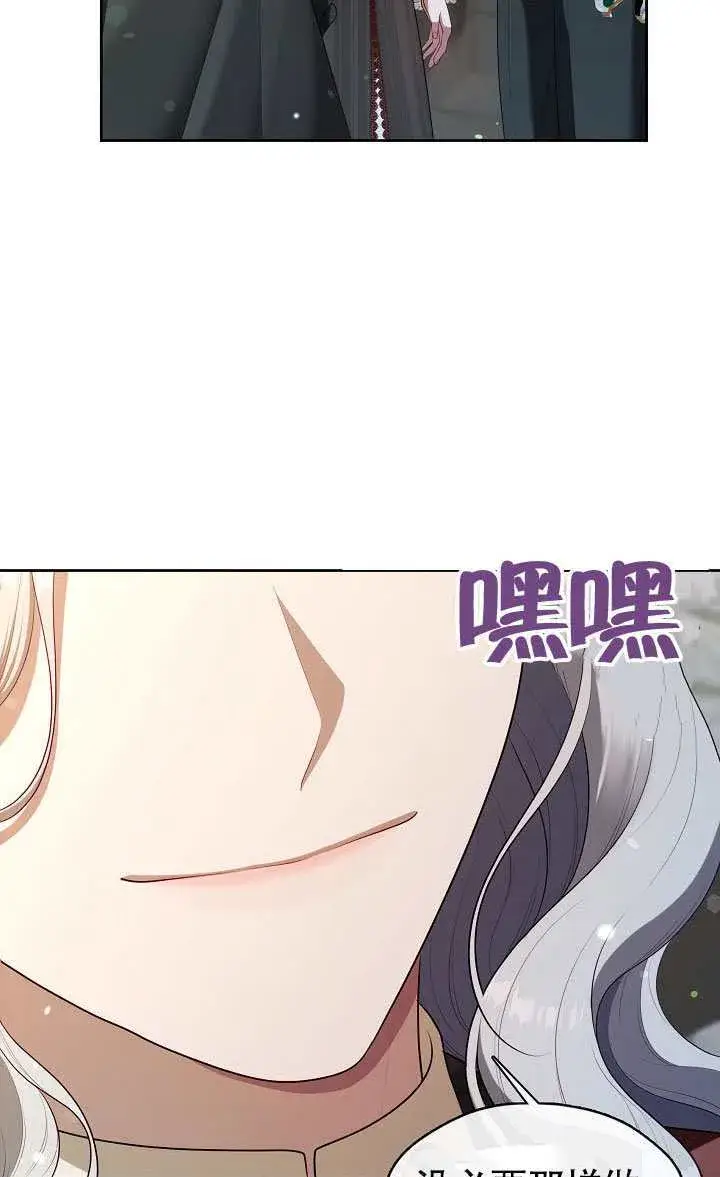 漫画《S级猎头不想成为反派公女》第70话第69张图