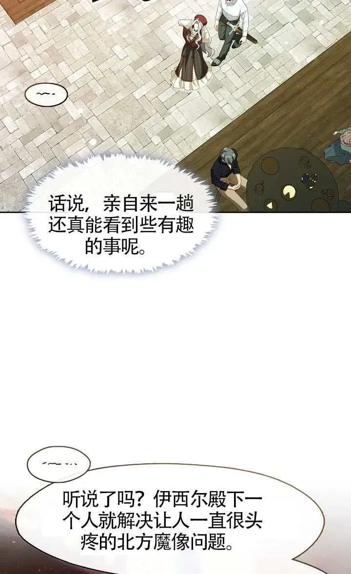 漫画《S级猎头不想成为反派公女》第70话第7张图
