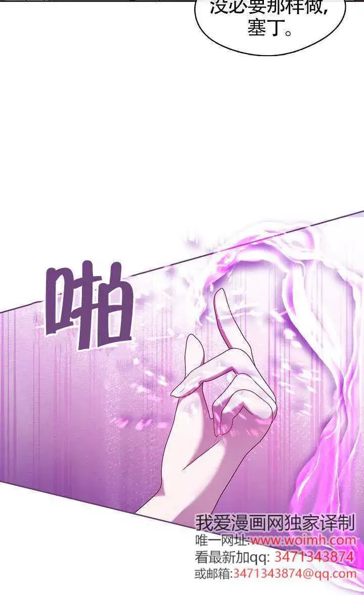 漫画《S级猎头不想成为反派公女》第70话第70张图