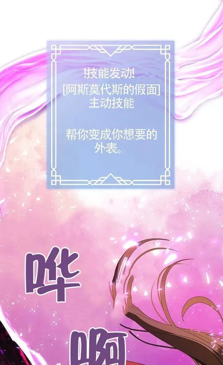 漫画《S级猎头不想成为反派公女》第70话第71张图