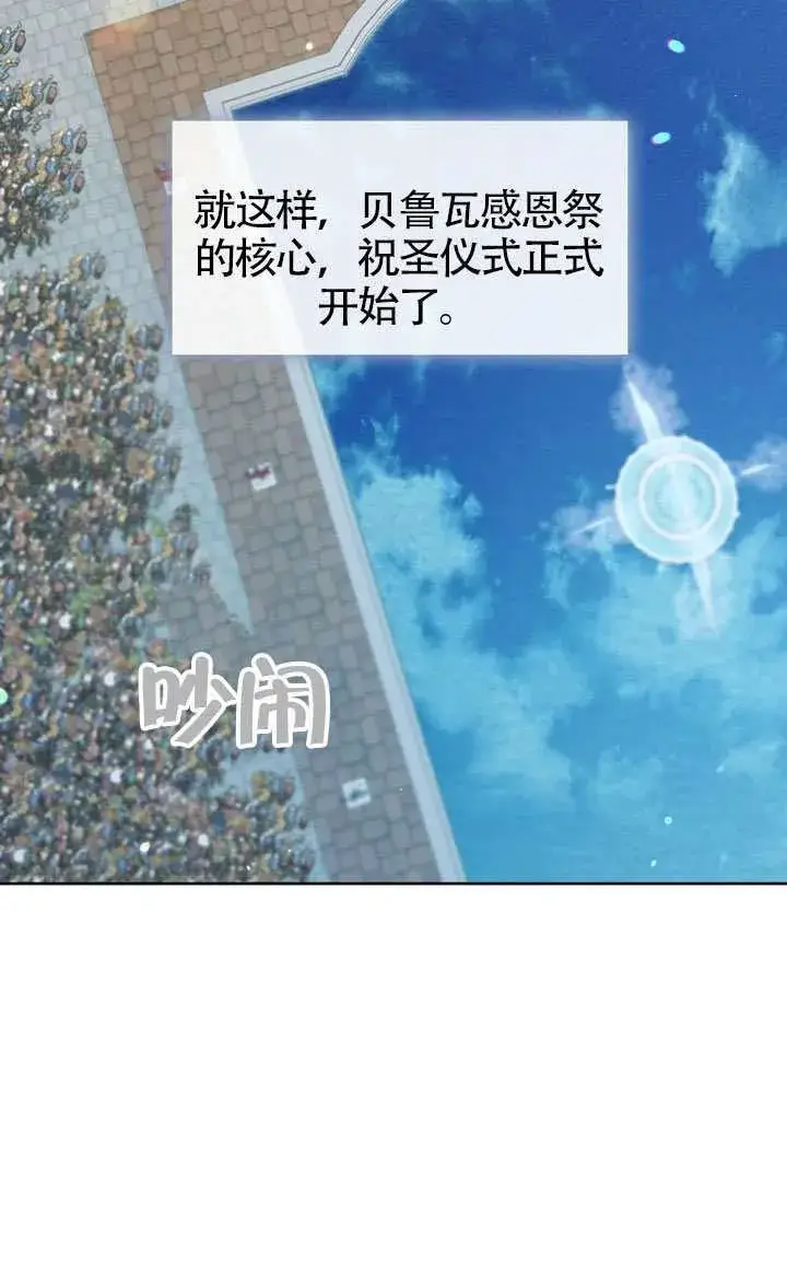 漫画《S级猎头不想成为反派公女》第70话第75张图