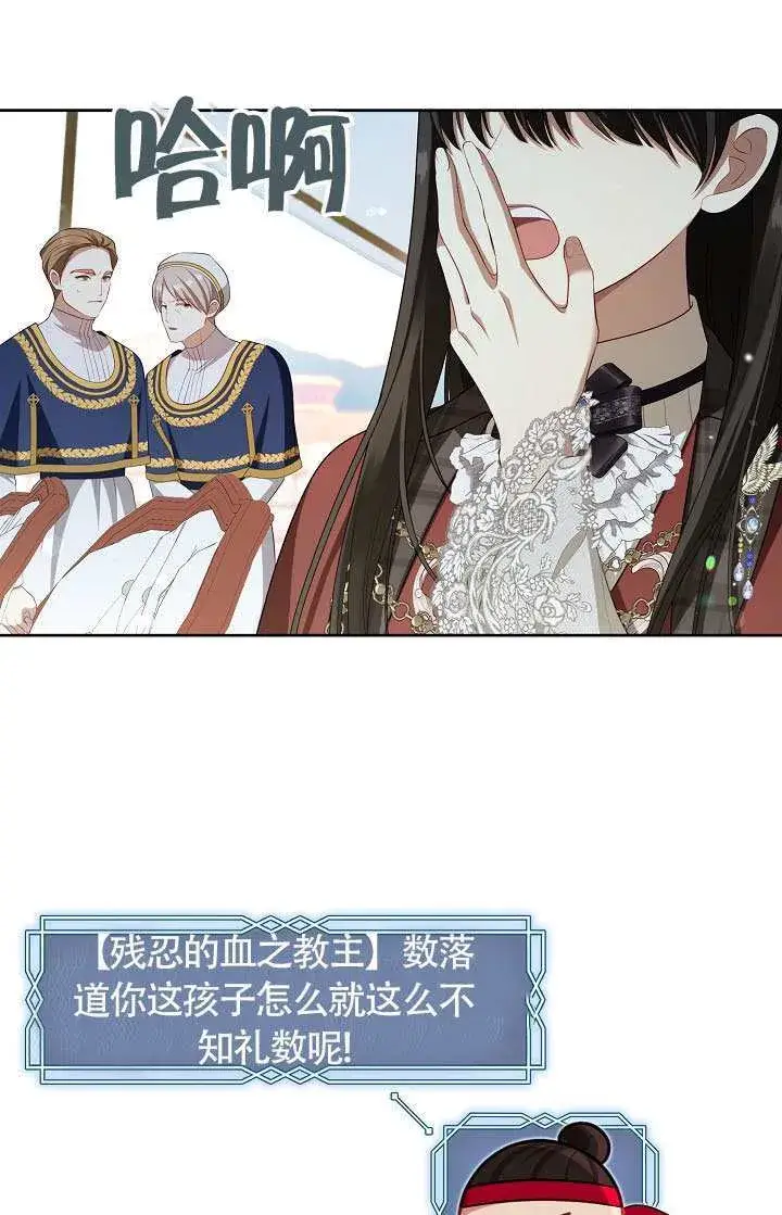漫画《S级猎头不想成为反派公女》第70话第76张图