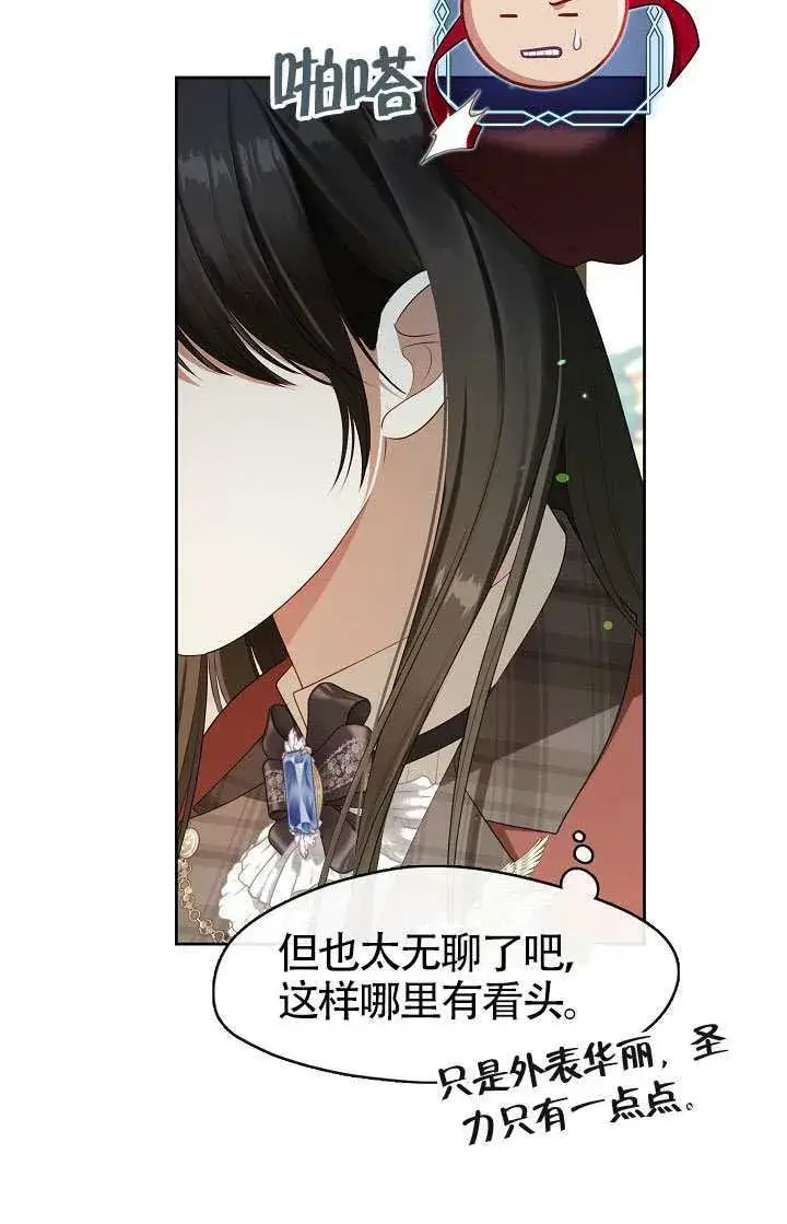 漫画《S级猎头不想成为反派公女》第70话第77张图