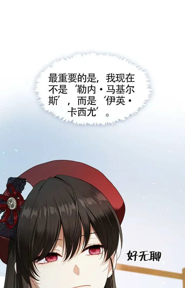漫画《S级猎头不想成为反派公女》第70话第78张图