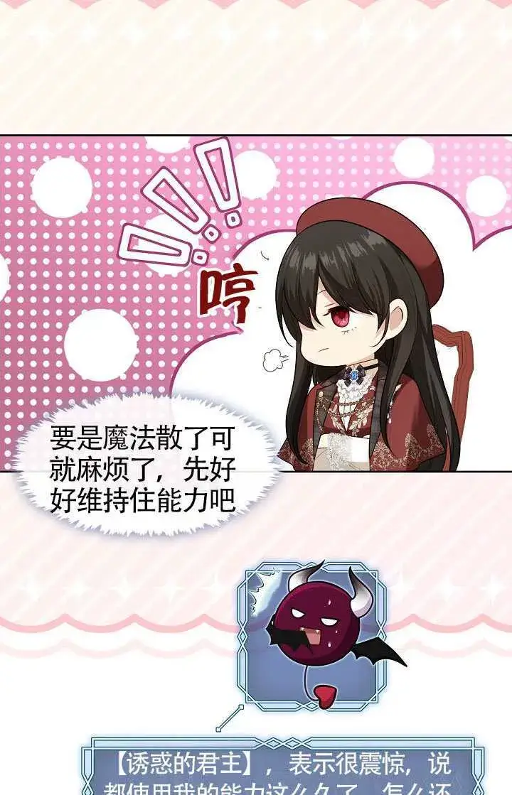 漫画《S级猎头不想成为反派公女》第70话第80张图