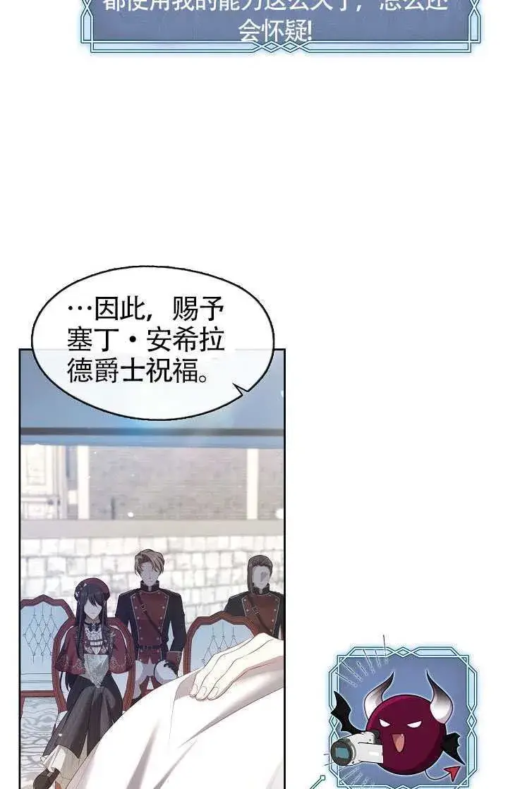 漫画《S级猎头不想成为反派公女》第70话第81张图