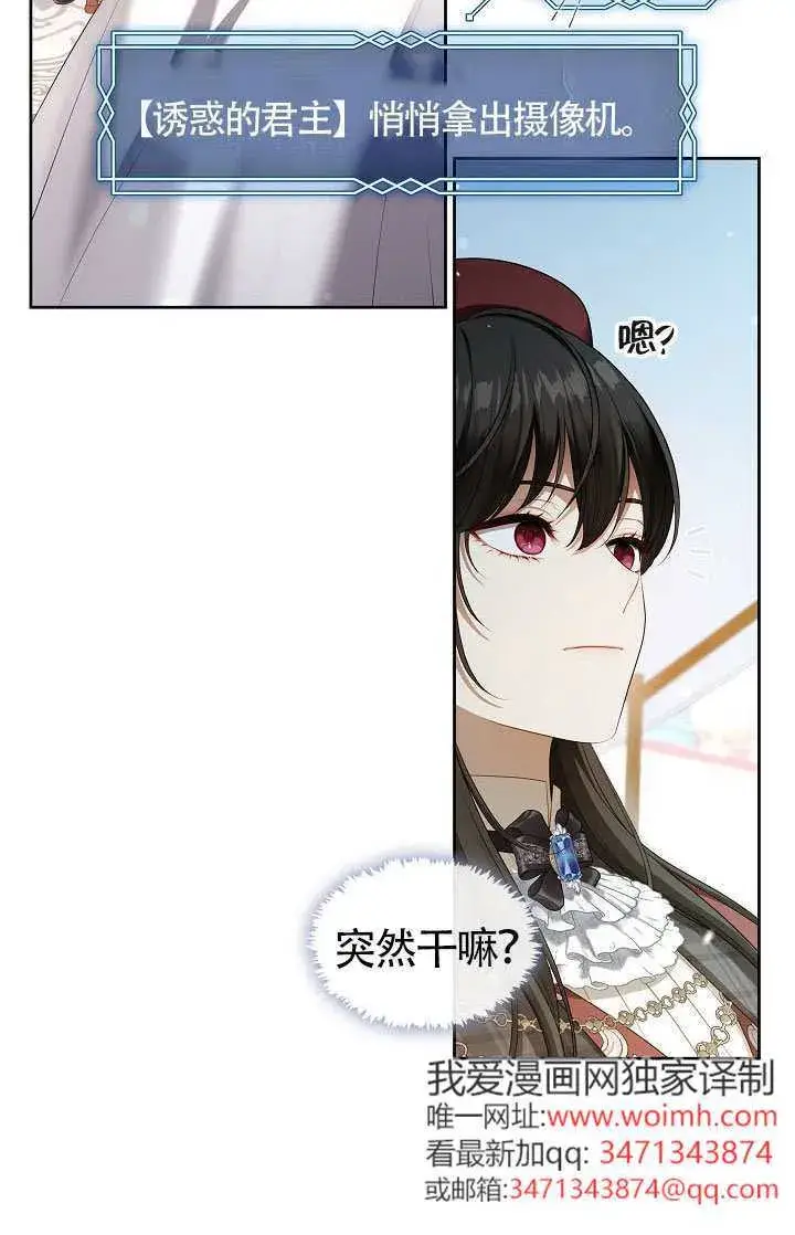 漫画《S级猎头不想成为反派公女》第70话第82张图