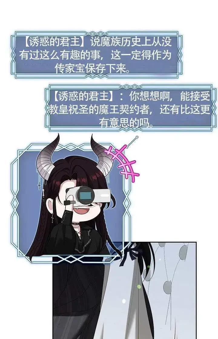 漫画《S级猎头不想成为反派公女》第70话第83张图