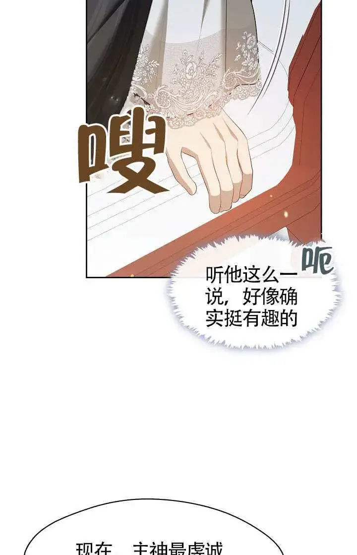 漫画《S级猎头不想成为反派公女》第70话第84张图