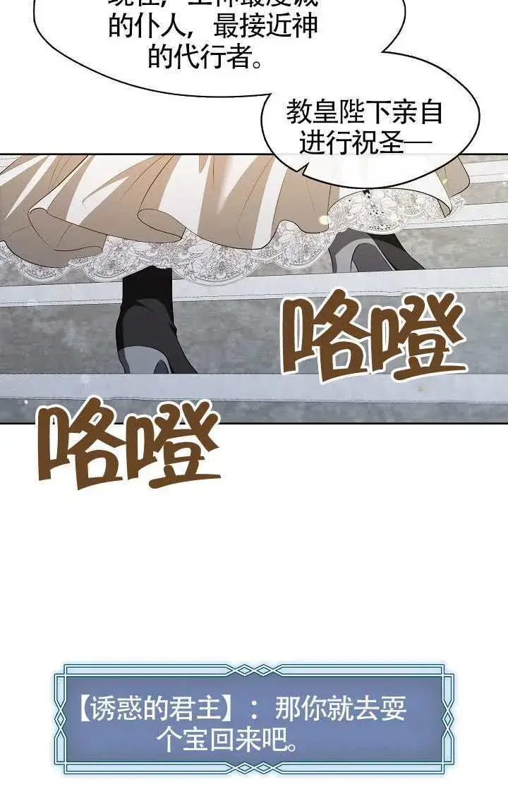 漫画《S级猎头不想成为反派公女》第70话第85张图
