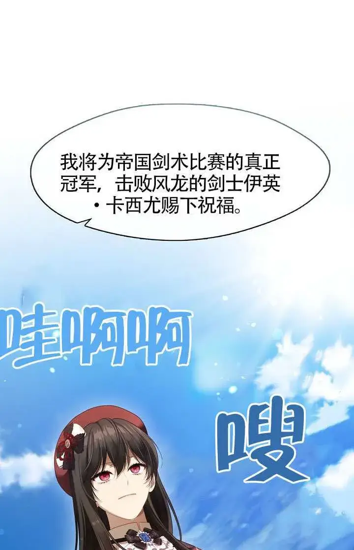 漫画《S级猎头不想成为反派公女》第70话第86张图