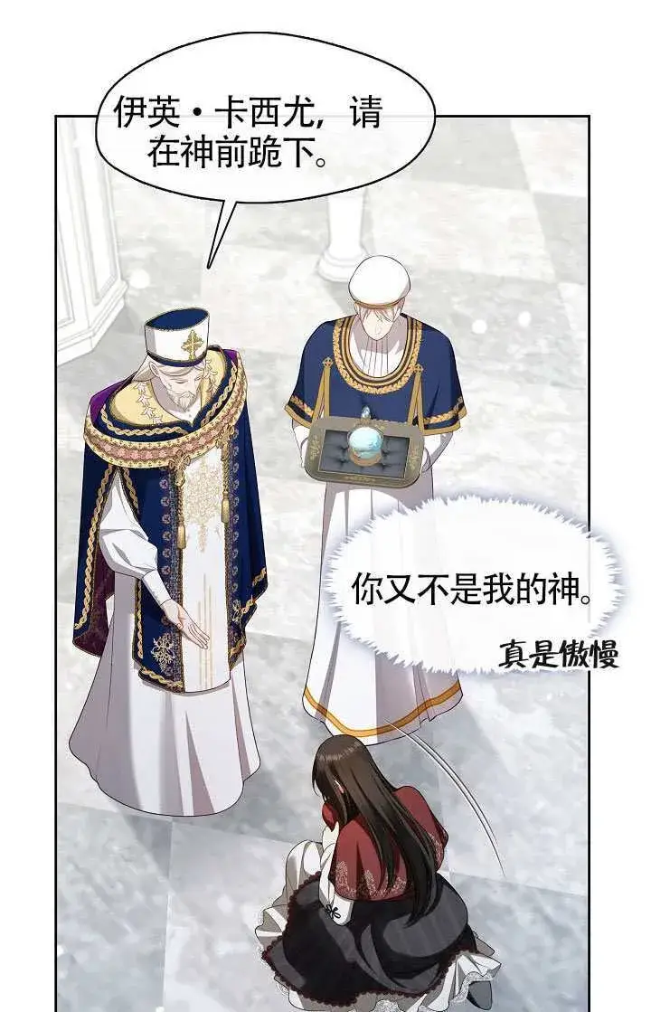 漫画《S级猎头不想成为反派公女》第70话第88张图