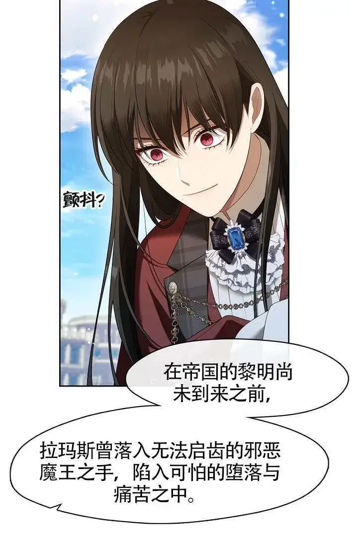 漫画《S级猎头不想成为反派公女》第70话第91张图
