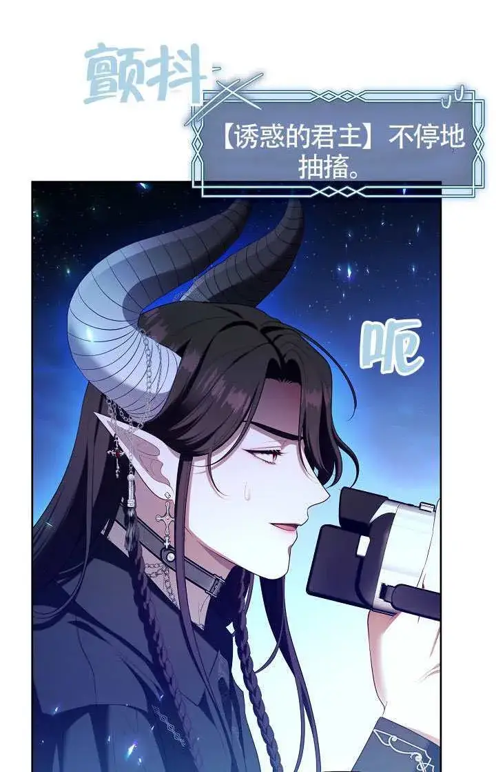 漫画《S级猎头不想成为反派公女》第70话第92张图