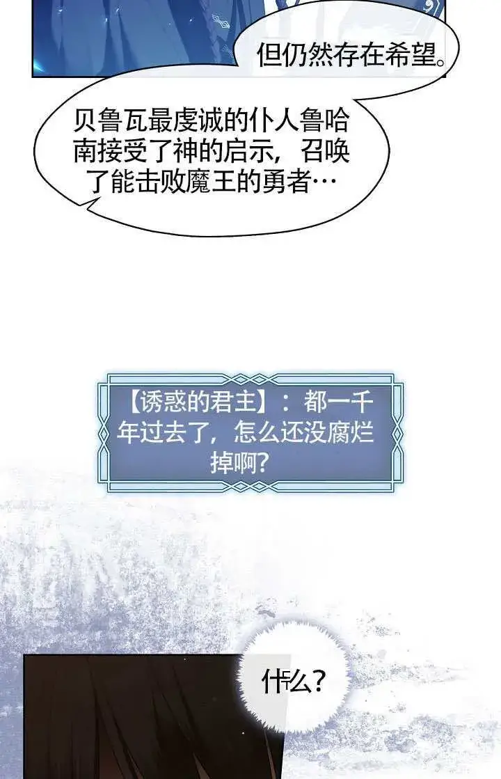 漫画《S级猎头不想成为反派公女》第70话第93张图