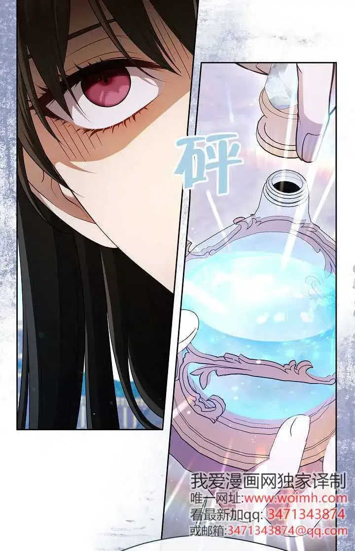 漫画《S级猎头不想成为反派公女》第70话第94张图