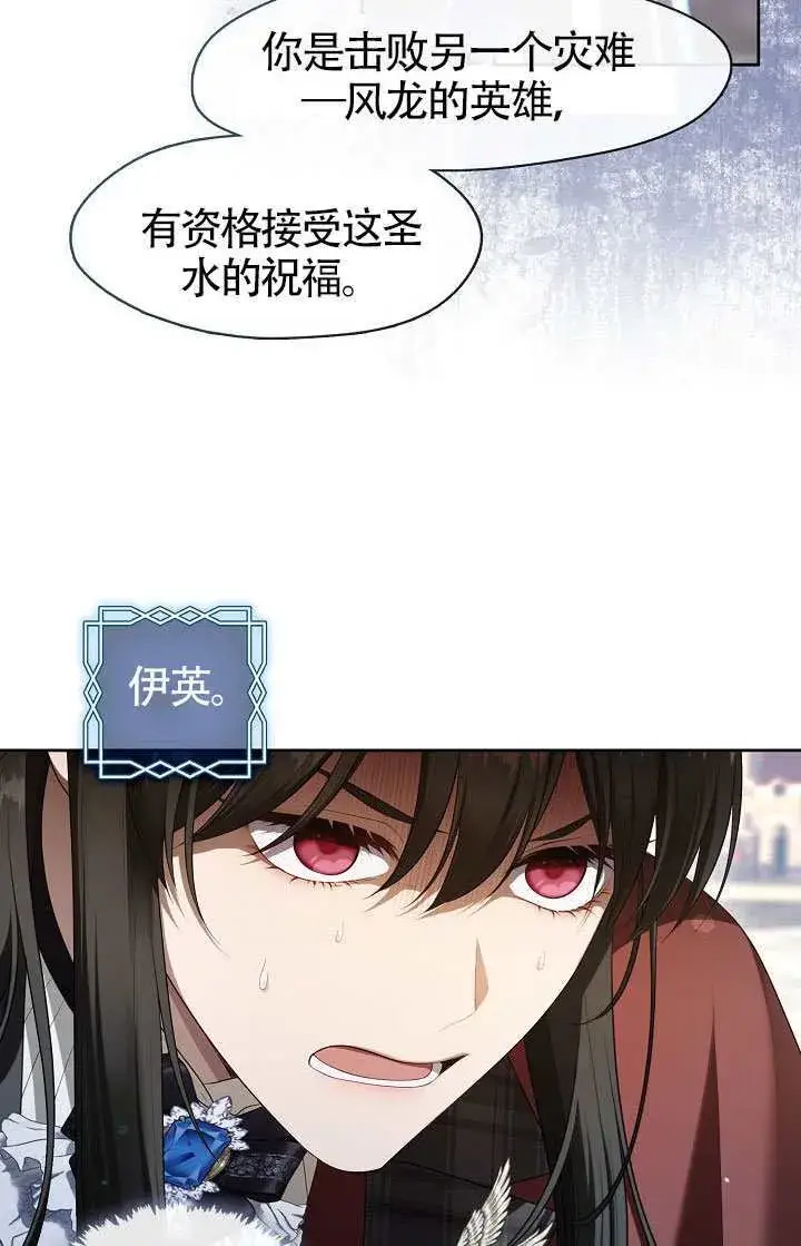 漫画《S级猎头不想成为反派公女》第70话第95张图