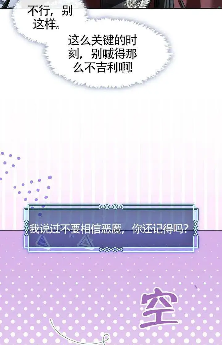 漫画《S级猎头不想成为反派公女》第70话第96张图