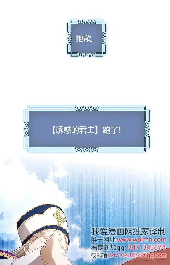 漫画《S级猎头不想成为反派公女》第70话第98张图