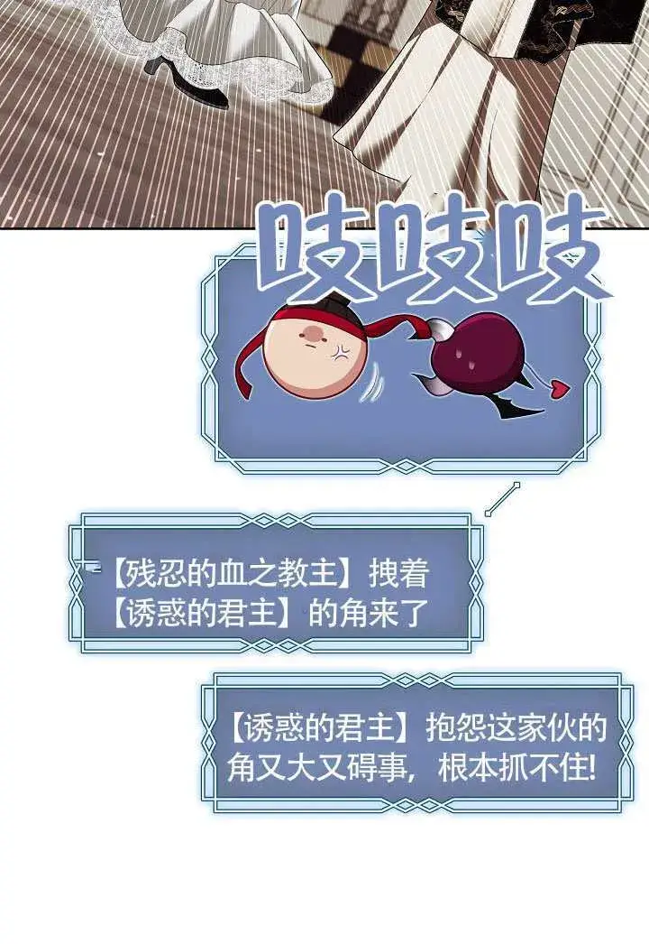 《S级猎头不想成为反派公女》第71话图10
