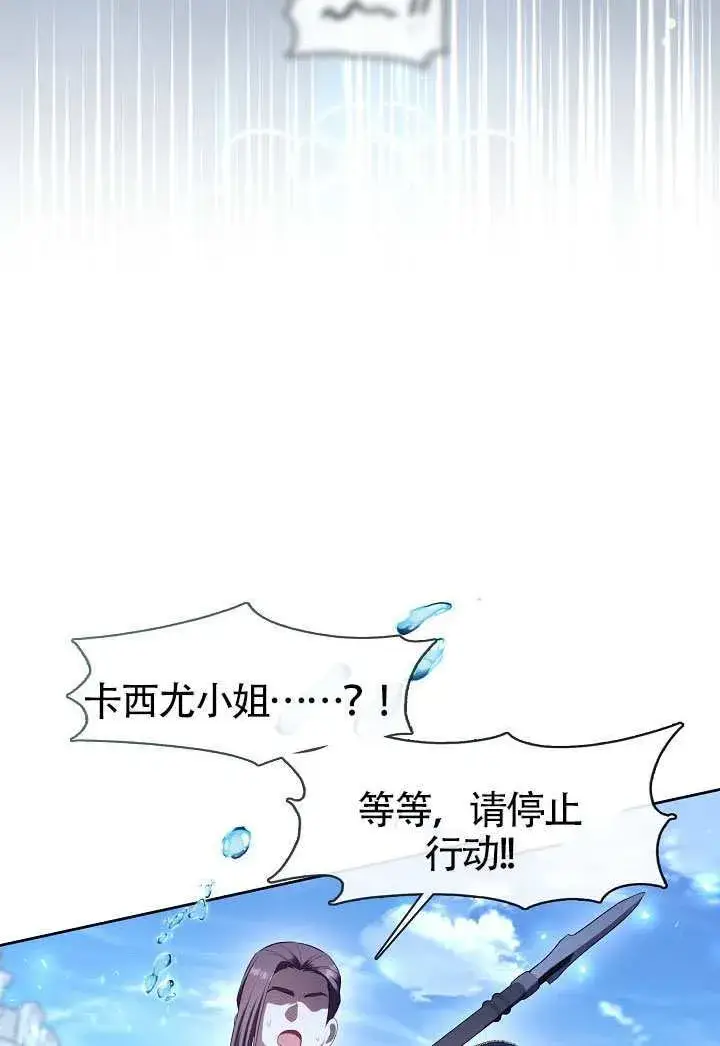 《S级猎头不想成为反派公女》第71话图100