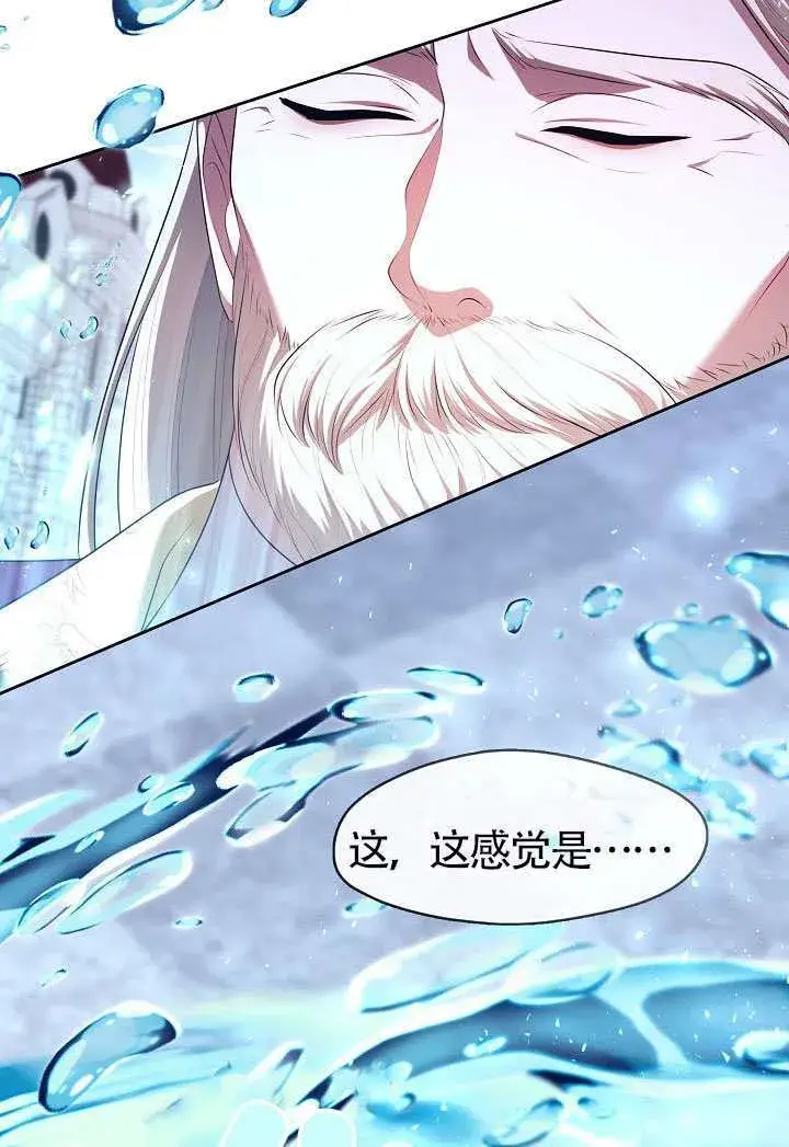 《S级猎头不想成为反派公女》第71话图102