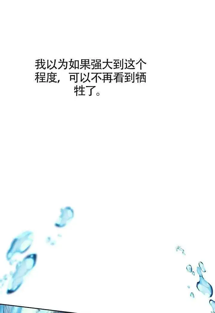 《S级猎头不想成为反派公女》第71话图108