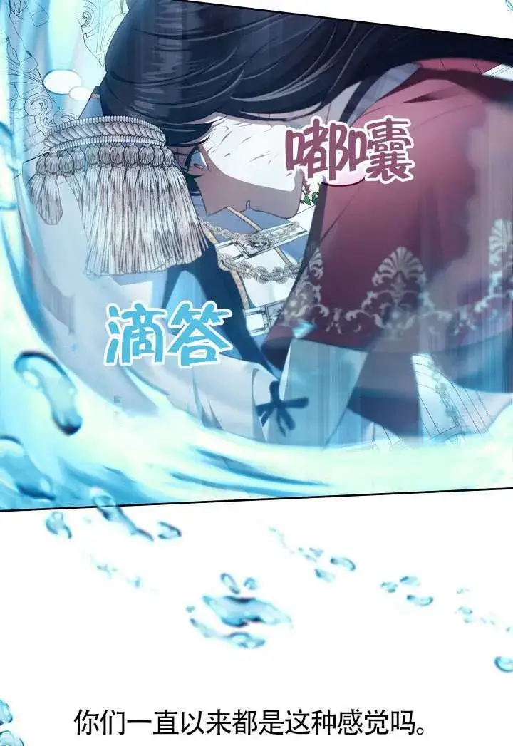 《S级猎头不想成为反派公女》第71话图109