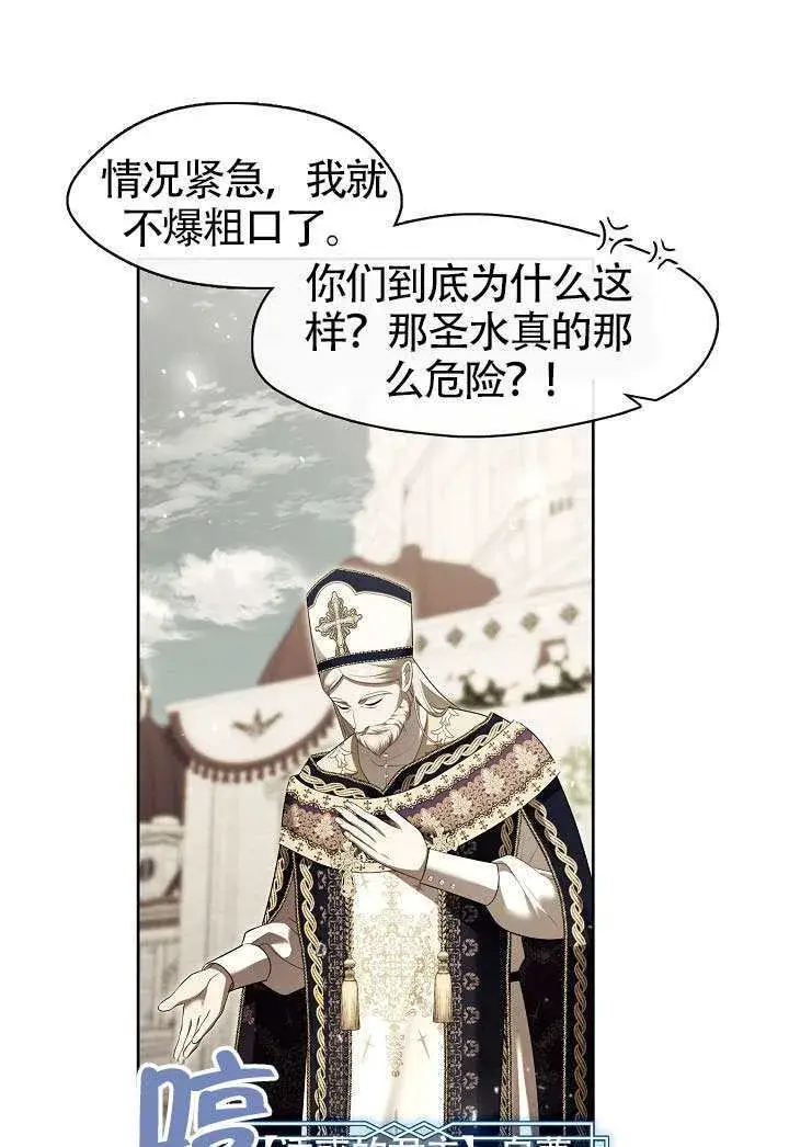 《S级猎头不想成为反派公女》第71话图11