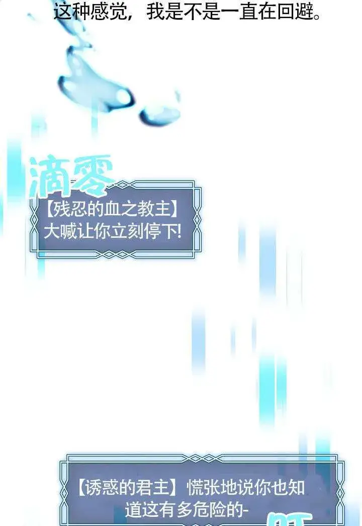 《S级猎头不想成为反派公女》第71话图111