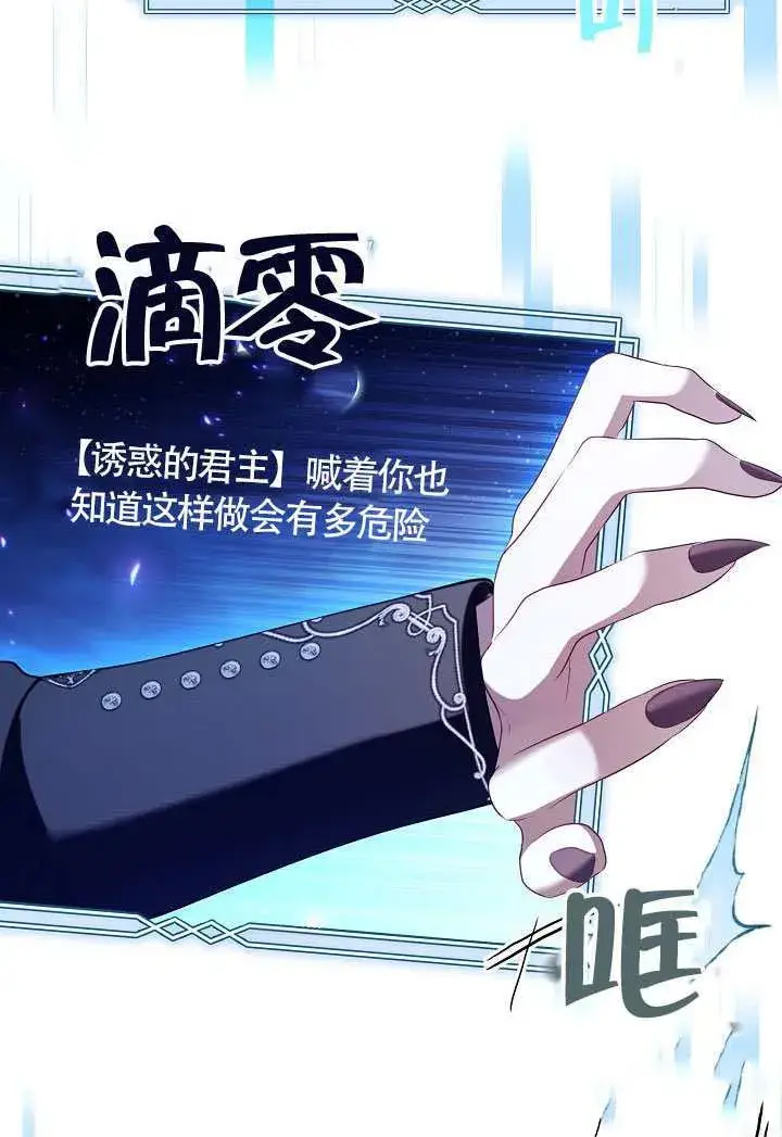 《S级猎头不想成为反派公女》第71话图112