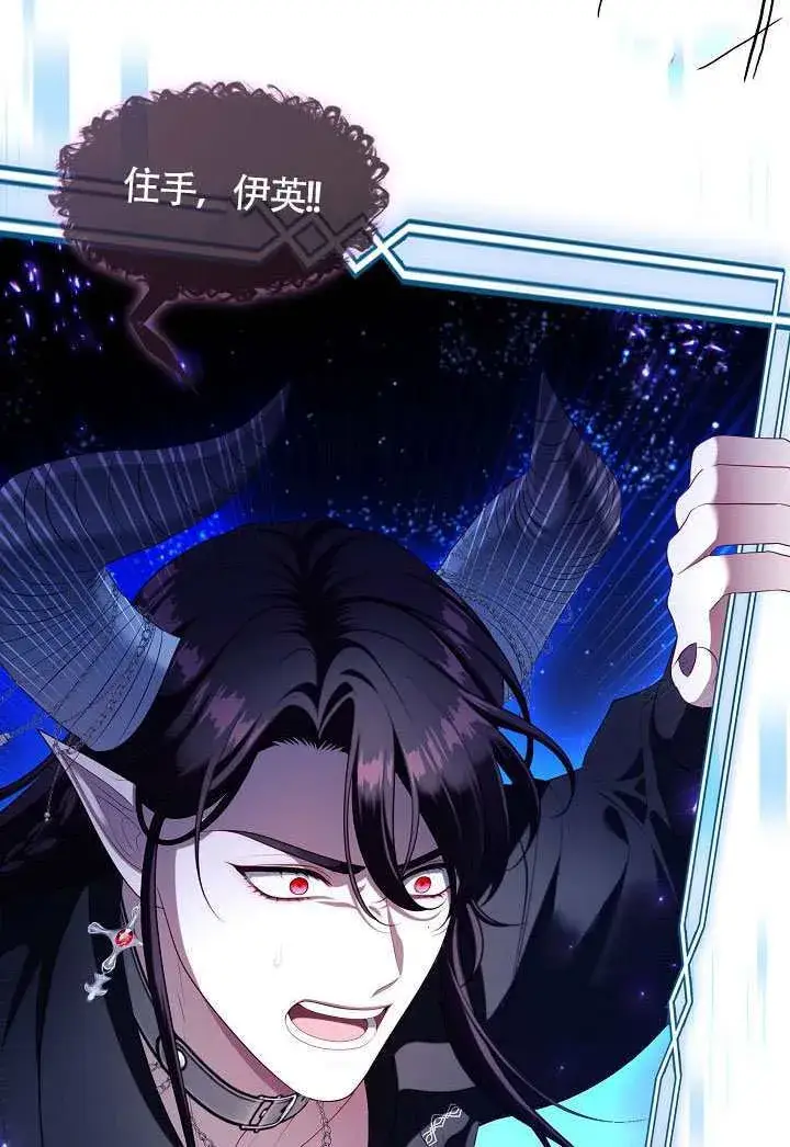 《S级猎头不想成为反派公女》第71话图113